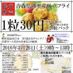 2016.3.26（土）直売セール e